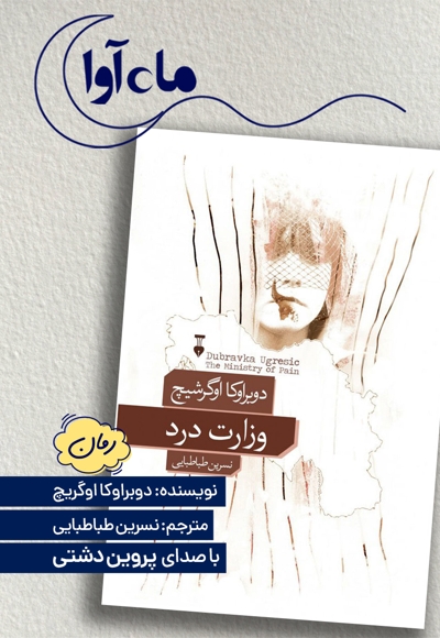 وزارت درد